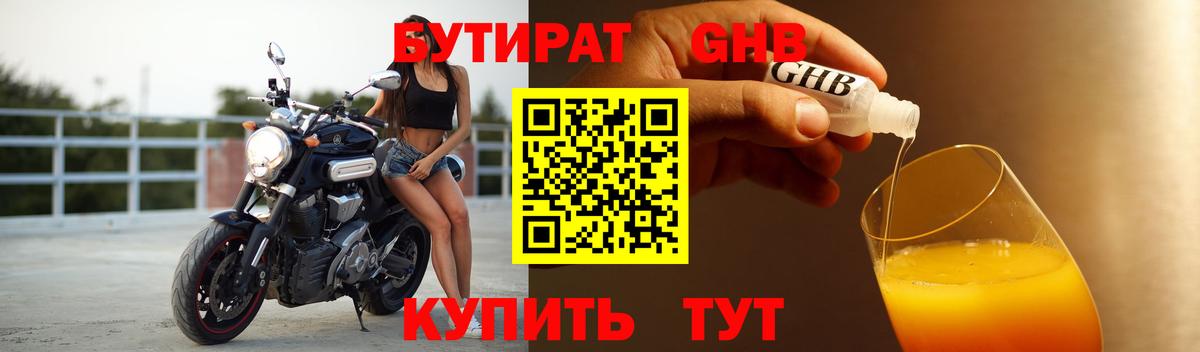 Рыбинск  Бутират Butirat  Вход с VPN 