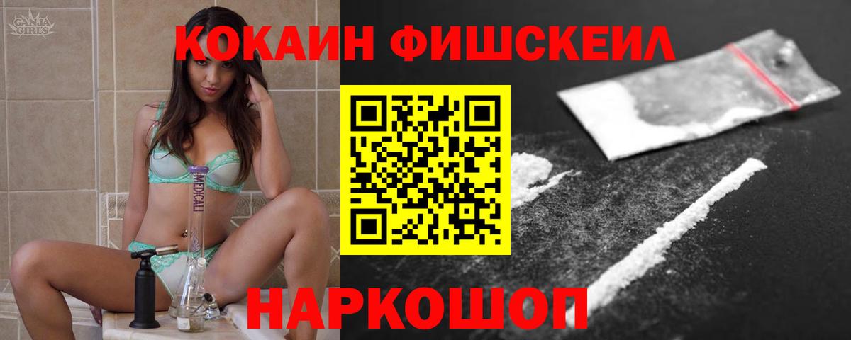 Кокаин 99%  COCAIN FishScale  Вход с VPN  Рыбинск 