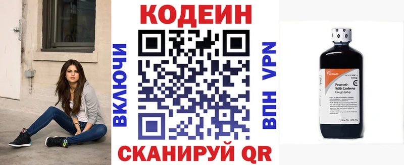 mega маркетплейс  Рыбинск  Кодеиновый сироп Lean Purple Drank 