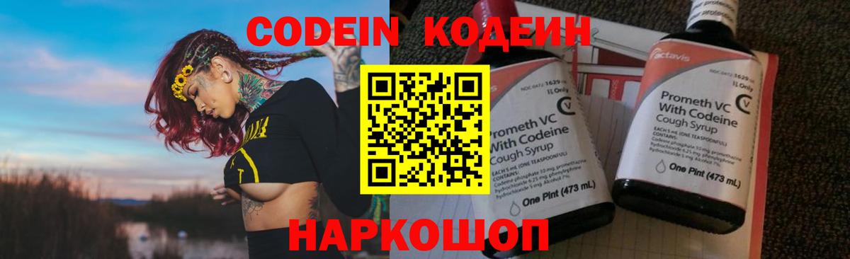 Рыбинск  Codein Purple Drank  цены   Вход с VPN 