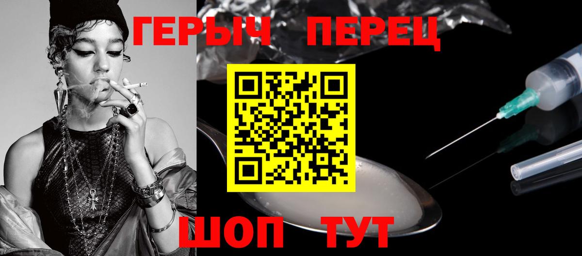 Героин герыч  Вход с VPN  ГЕРОИН  Рыбинск 
