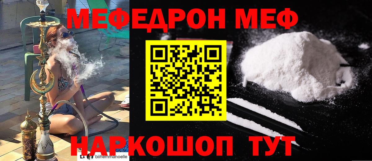МЕФ кристаллы Рыбинск